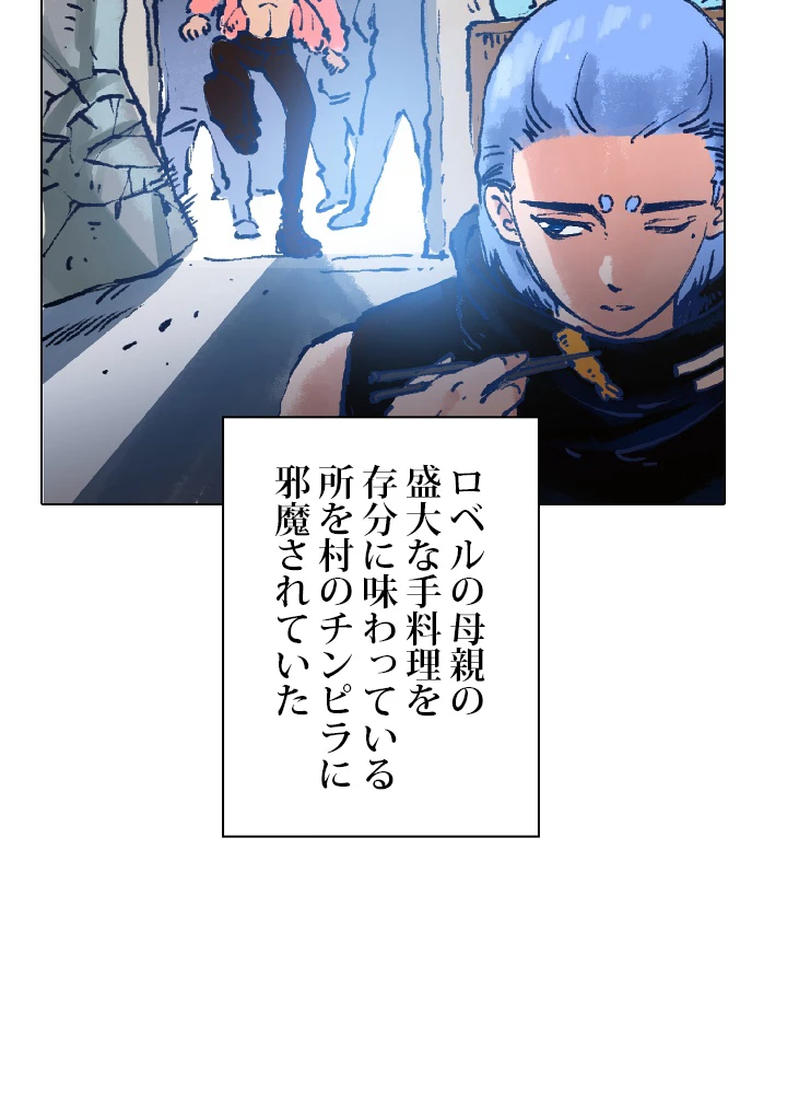 ロベル〜ウォースピリットの継承者〜 29話 - 6