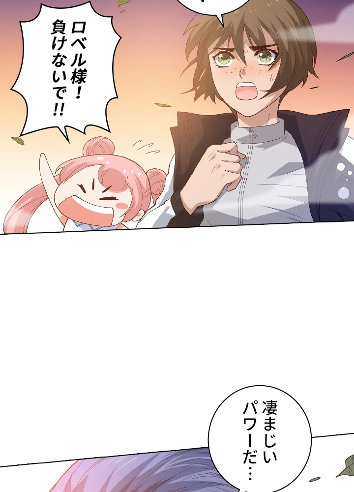 ロベル〜ウォースピリットの継承者〜 32話 - 14