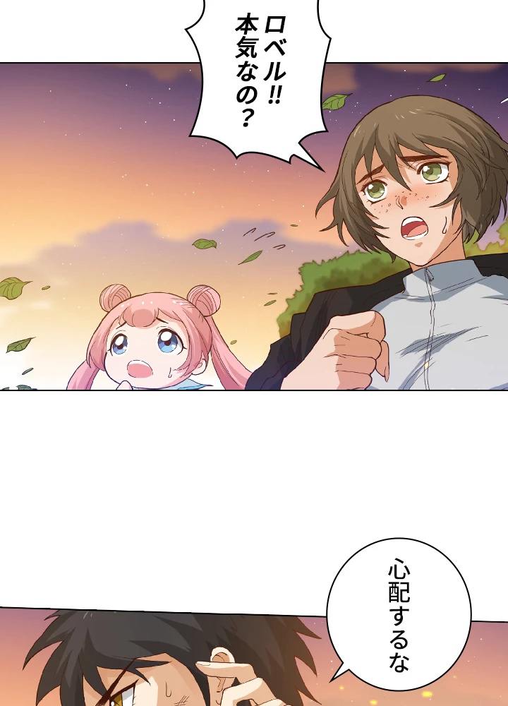 ロベル〜ウォースピリットの継承者〜 29話 - 14