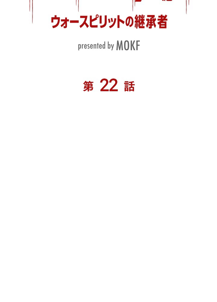 ロベル〜ウォースピリットの継承者〜 22話 - 8