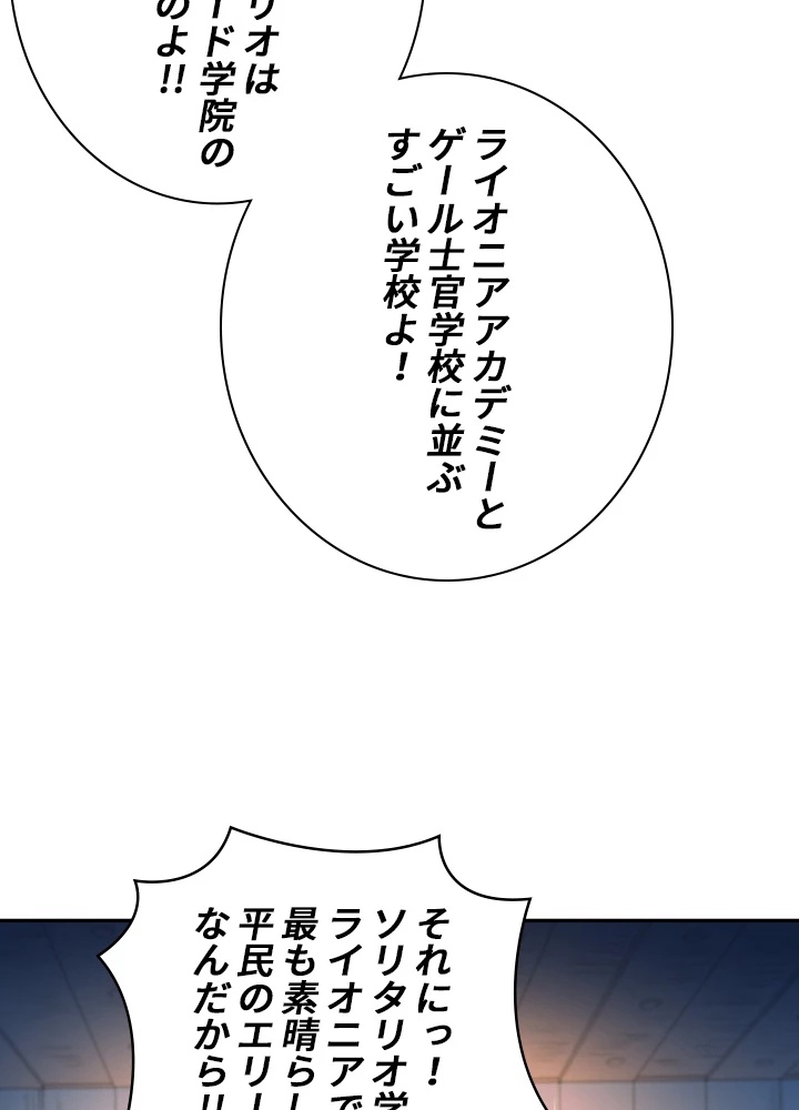 ロベル〜ウォースピリットの継承者〜 44話 - 77