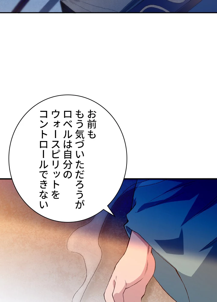 ロベル〜ウォースピリットの継承者〜 23話 - 35