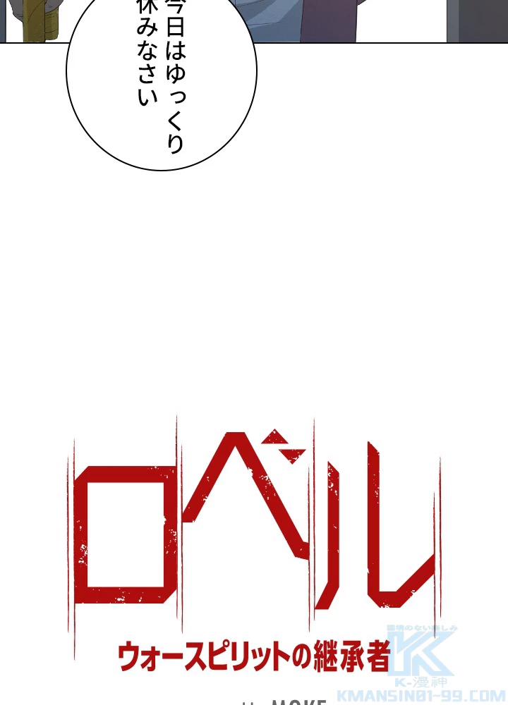 ロベル〜ウォースピリットの継承者〜 15話 - 7