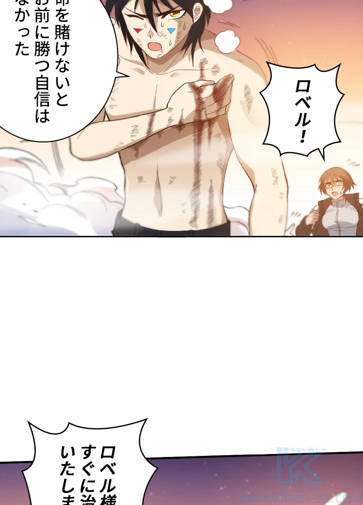 ロベル〜ウォースピリットの継承者〜 32話 - 55