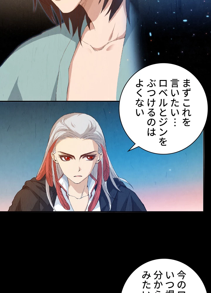 ロベル〜ウォースピリットの継承者〜 23話 - 47