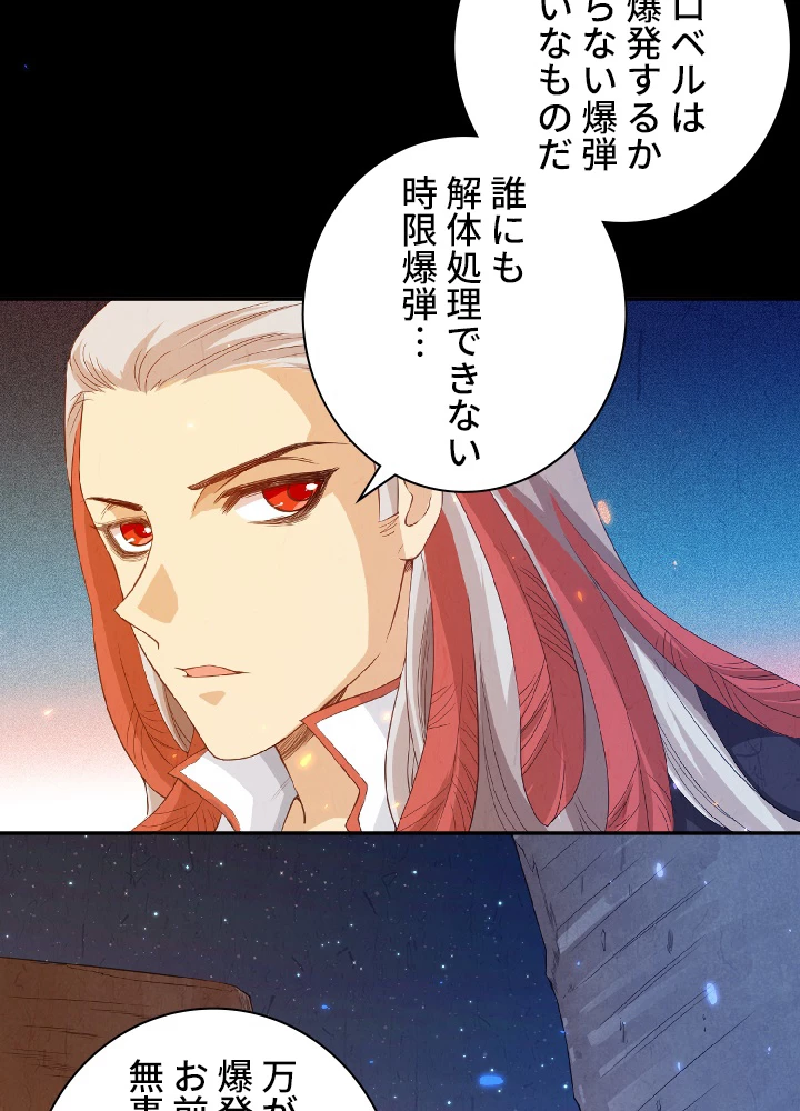 ロベル〜ウォースピリットの継承者〜 23話 - 48