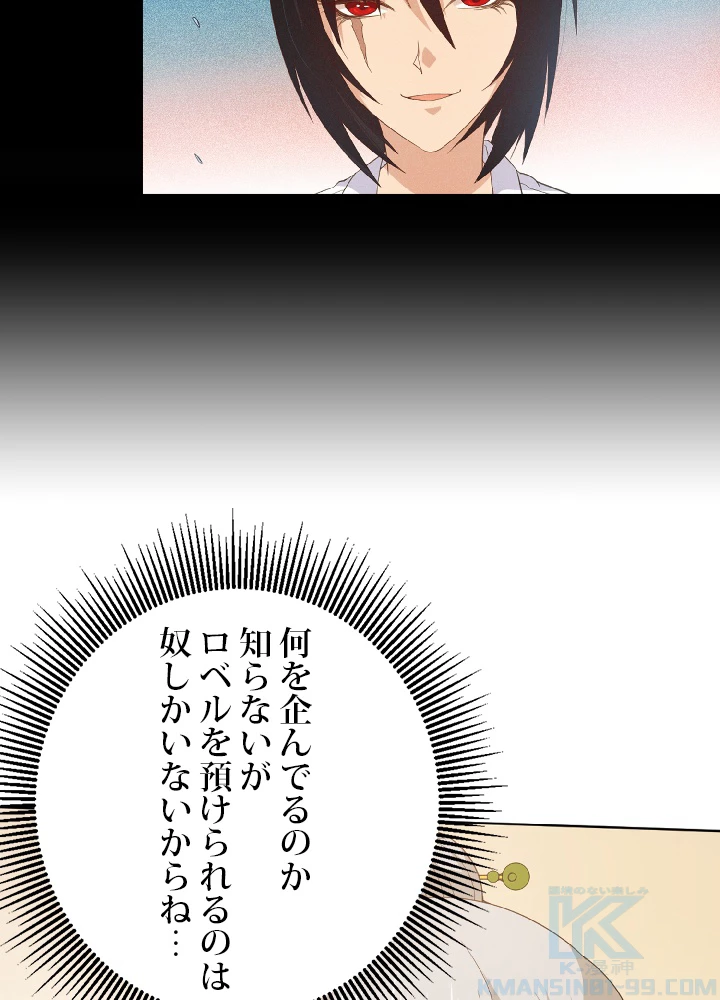 ロベル〜ウォースピリットの継承者〜 15話 - 28