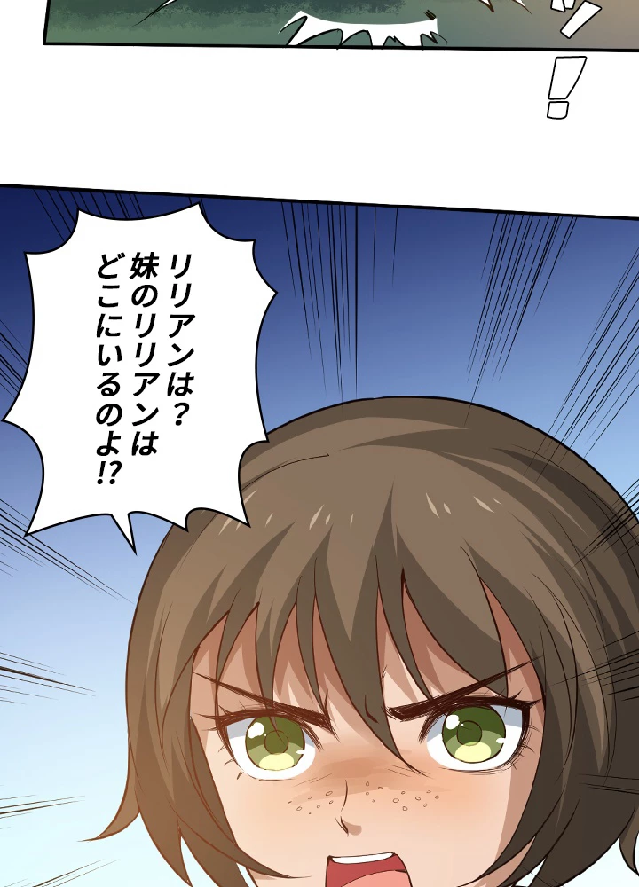 ロベル〜ウォースピリットの継承者〜 32話 - 84