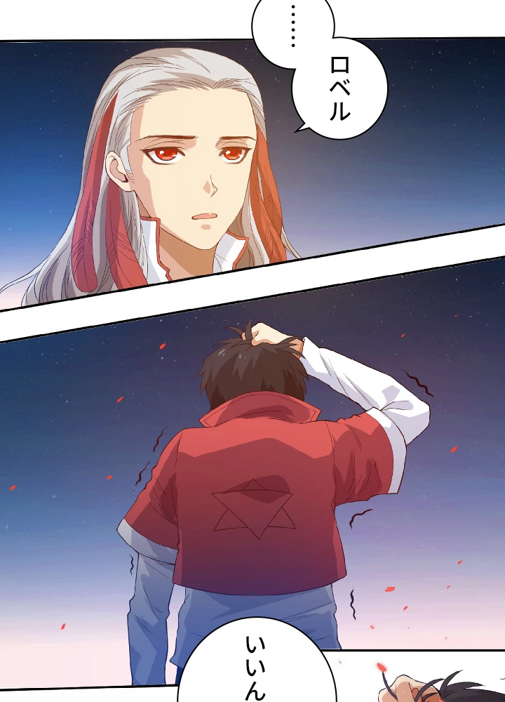 ロベル〜ウォースピリットの継承者〜 23話 - 77