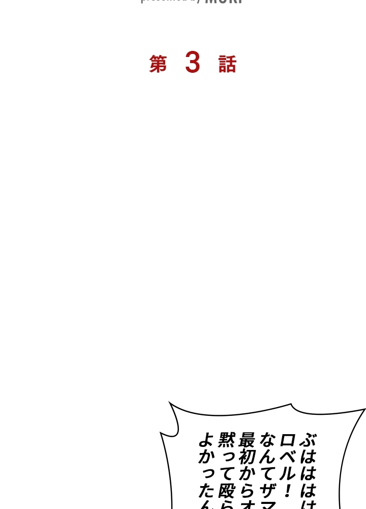 ロベル〜ウォースピリットの継承者〜 3話 - 6