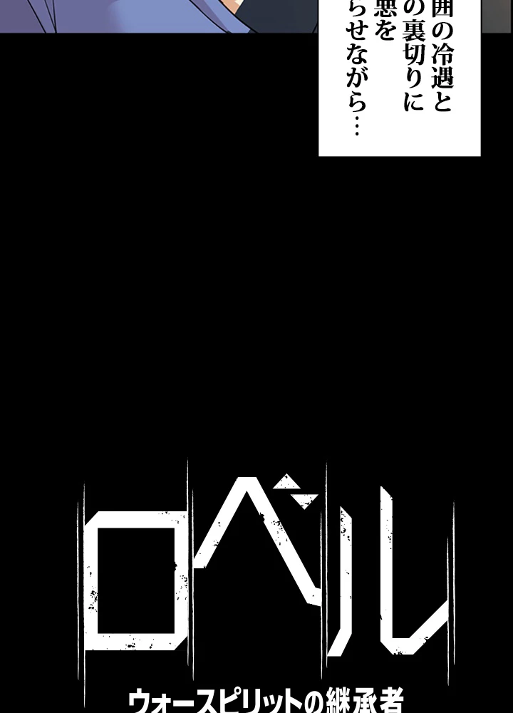 ロベル〜ウォースピリットの継承者〜 1話 - 12