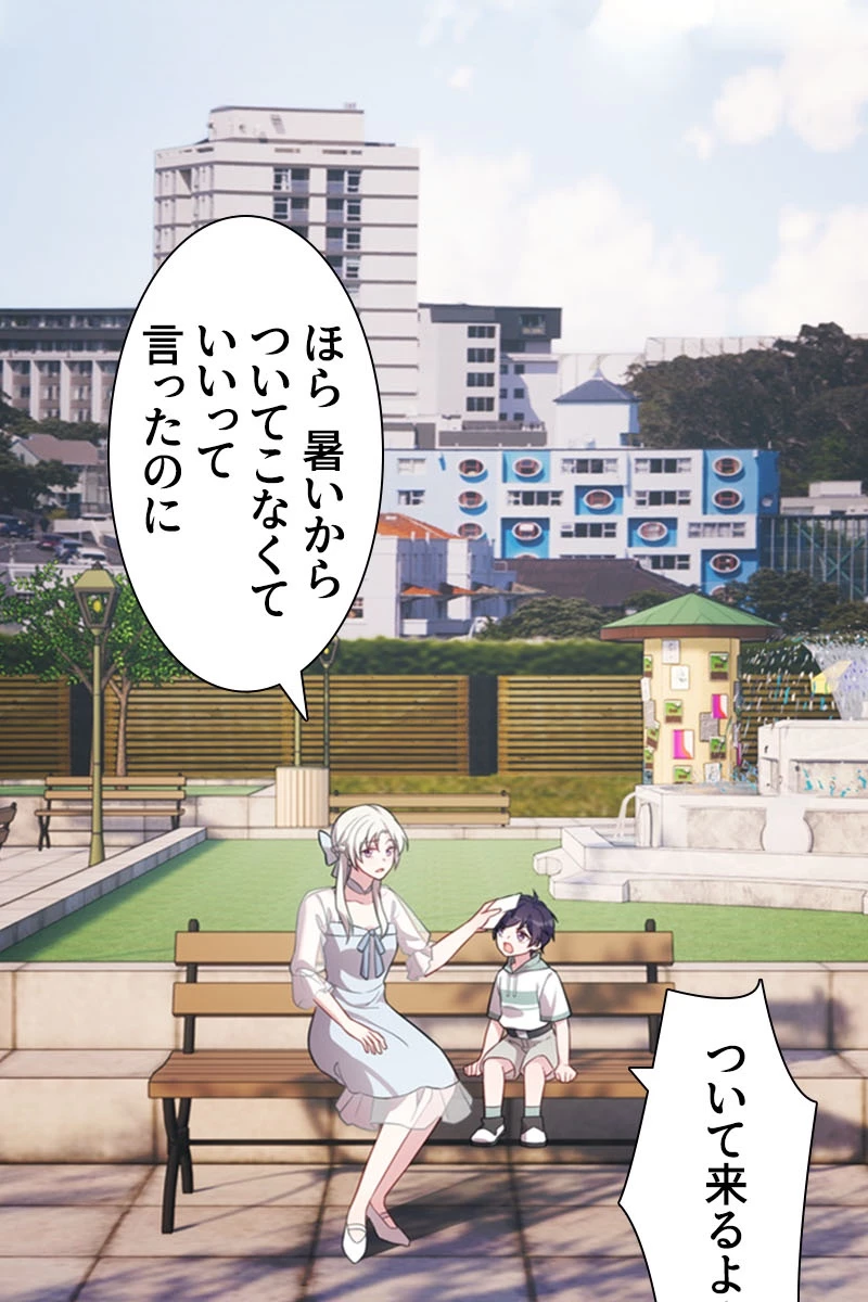 超エリートな新米パパ 97話 - 3