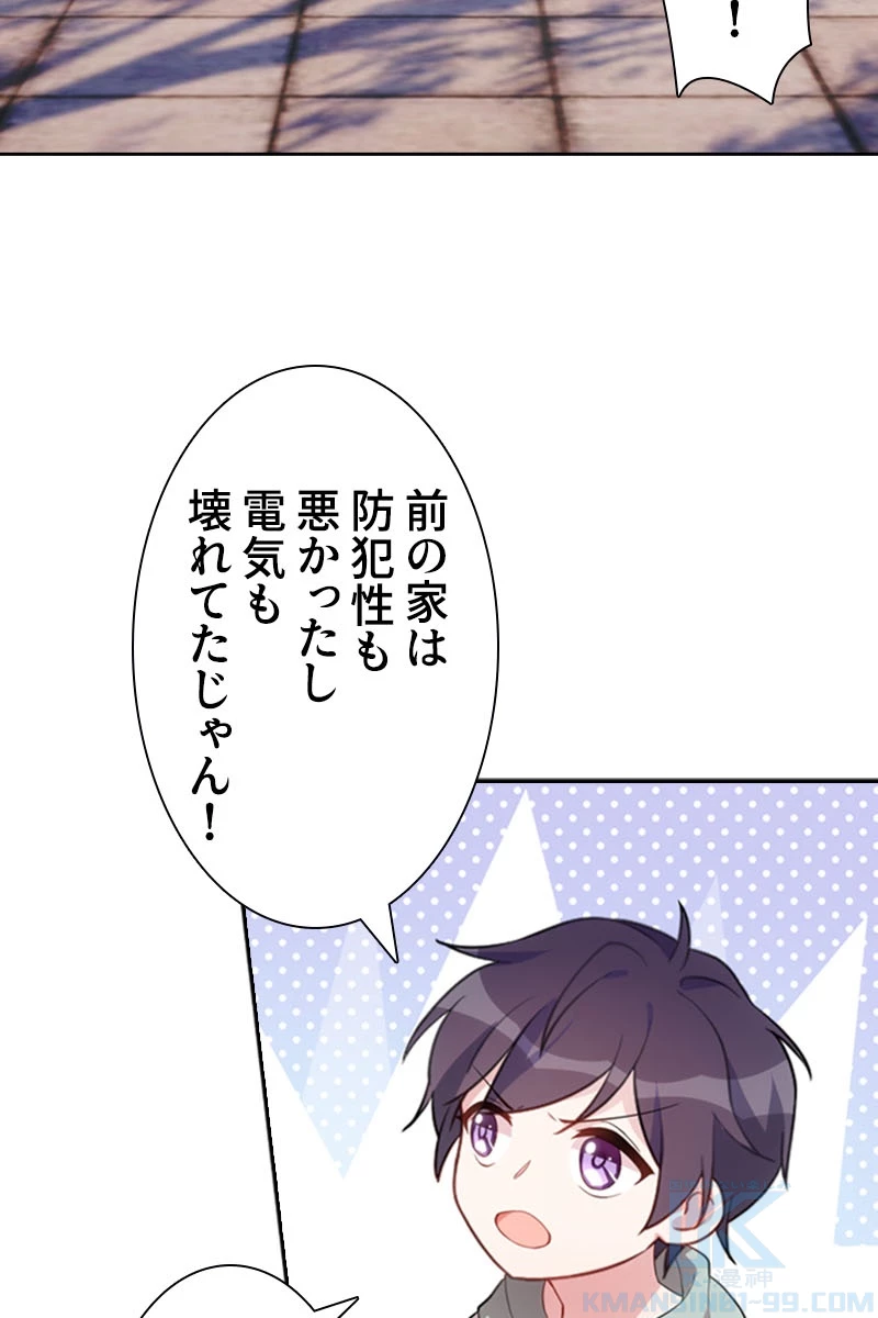 超エリートな新米パパ 97話 - 4