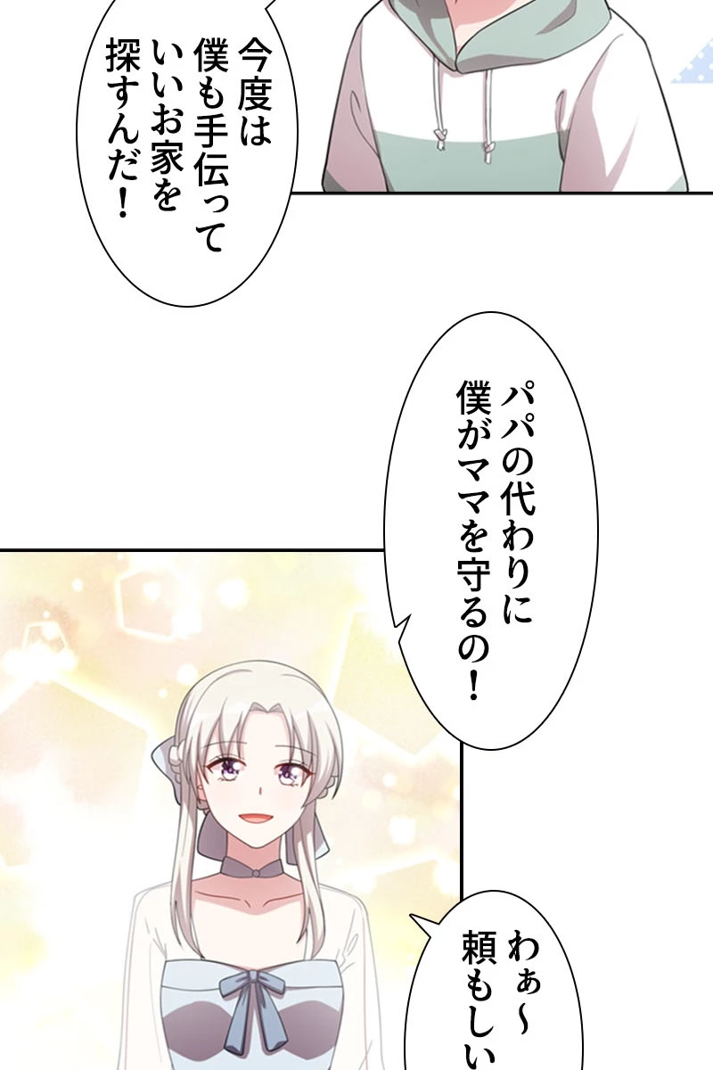 超エリートな新米パパ 97話 - 5