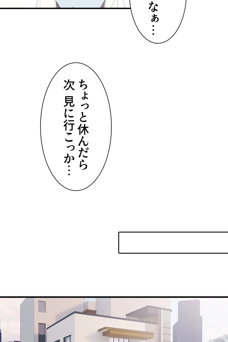 超エリートな新米パパ 97話 - 6