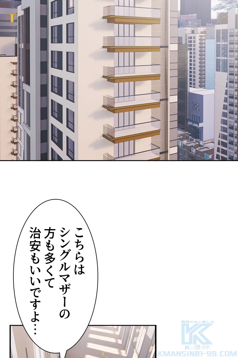超エリートな新米パパ 97話 - 7