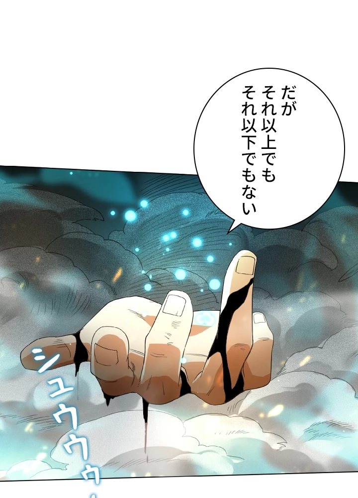 ロベル〜ウォースピリットの継承者〜 8話 - 30