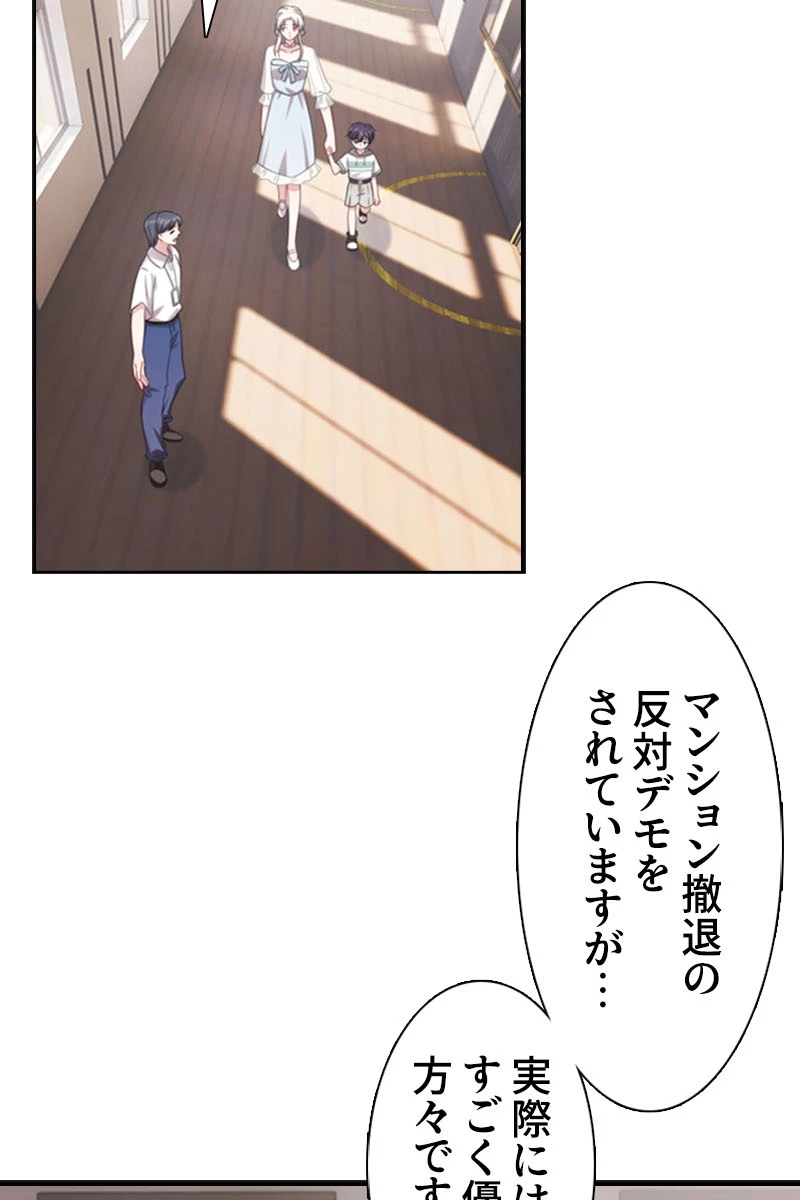 超エリートな新米パパ 97話 - 8