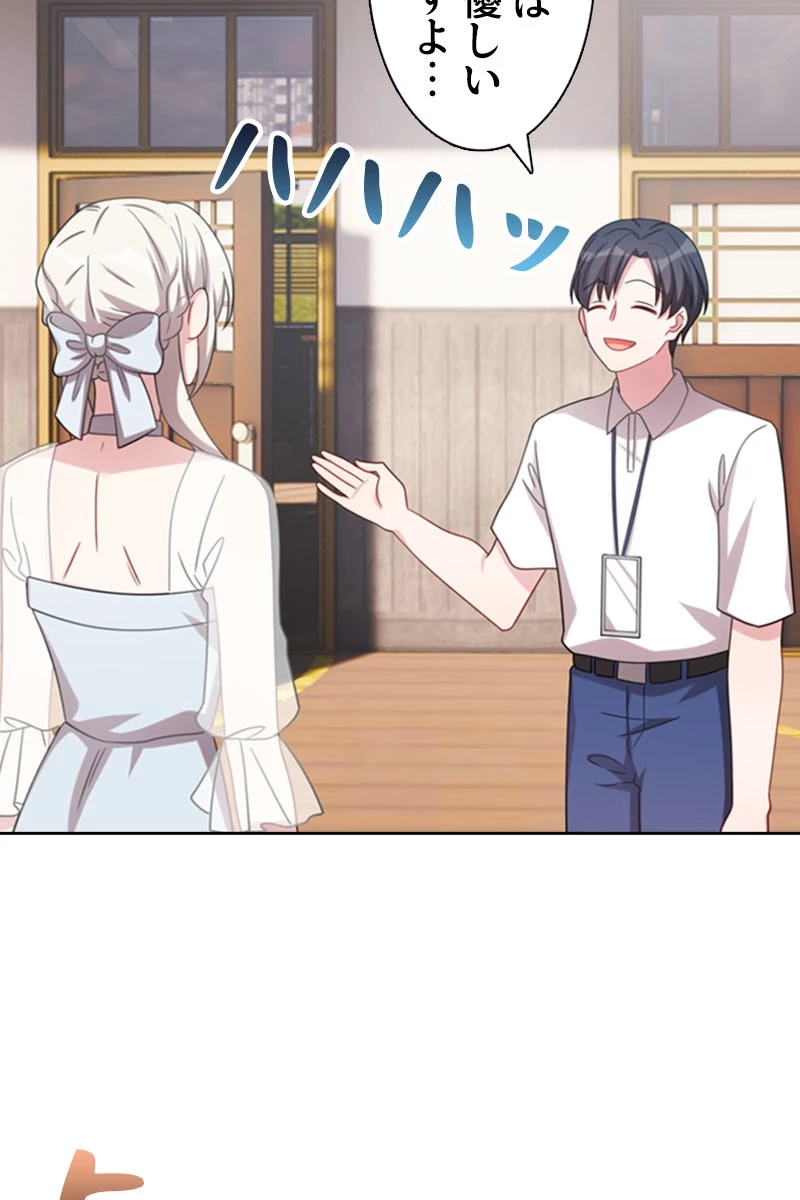 超エリートな新米パパ 97話 - 9