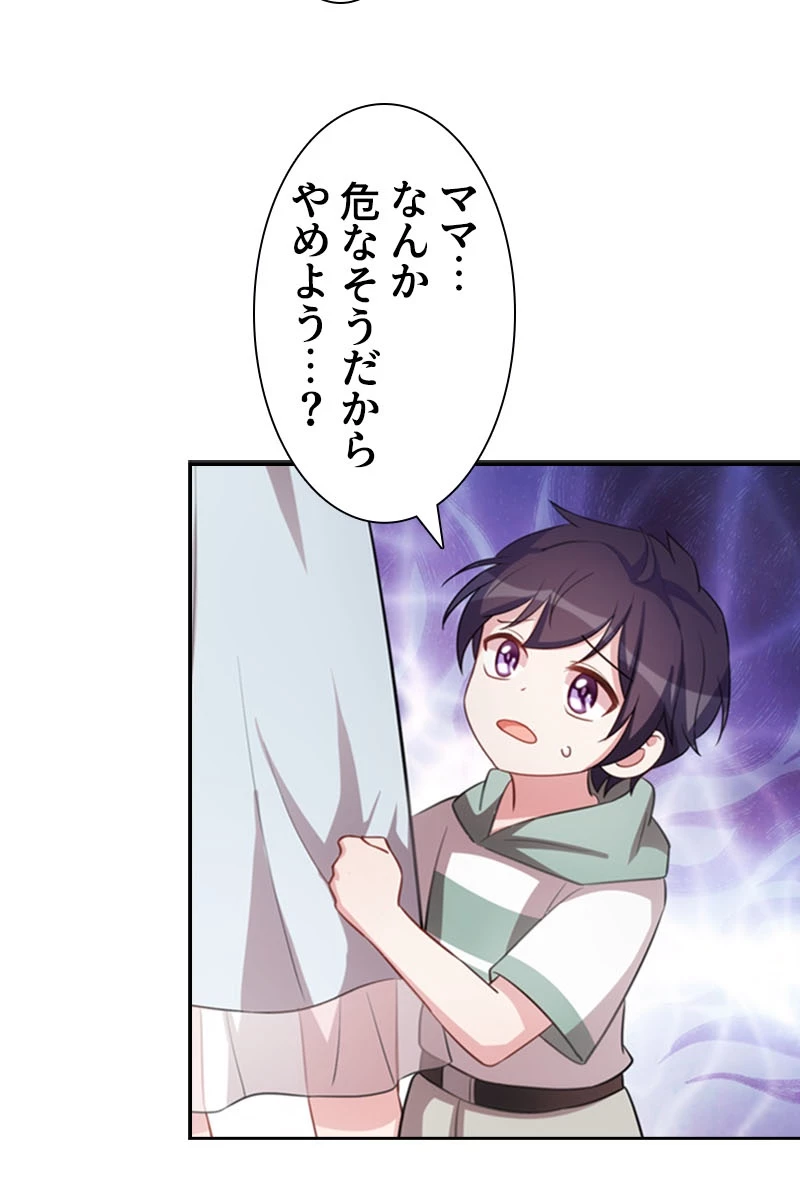 超エリートな新米パパ 97話 - 12