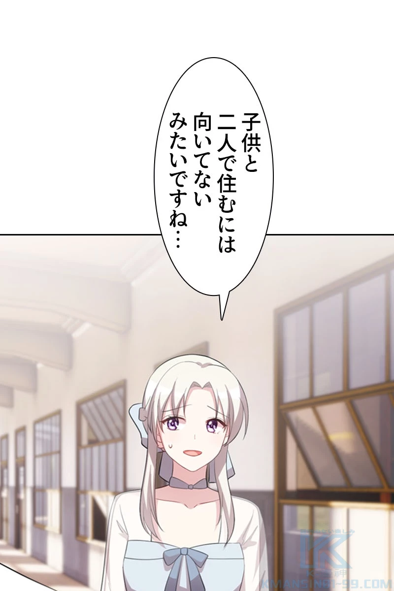 超エリートな新米パパ 97話 - 13