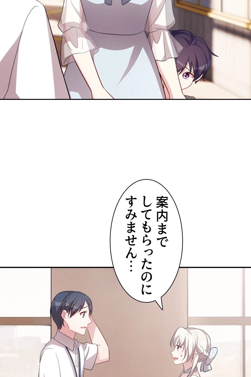 超エリートな新米パパ 97話 - 14