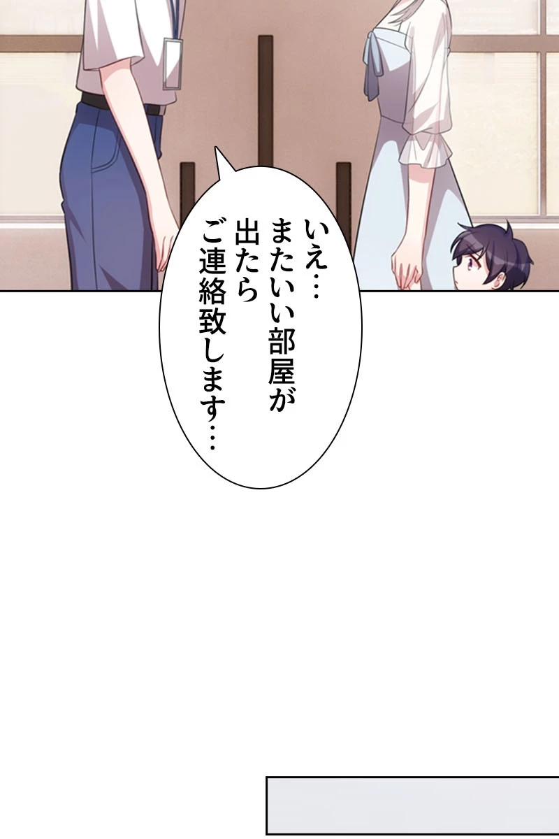 超エリートな新米パパ 97話 - 15