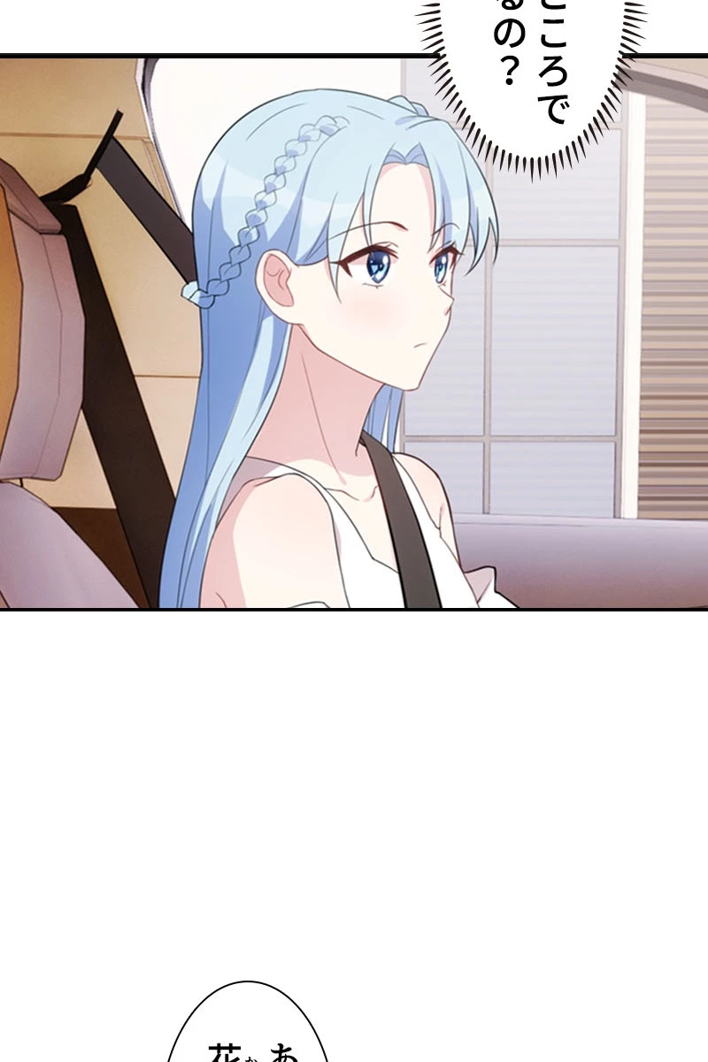 超エリートな新米パパ 97話 - 18