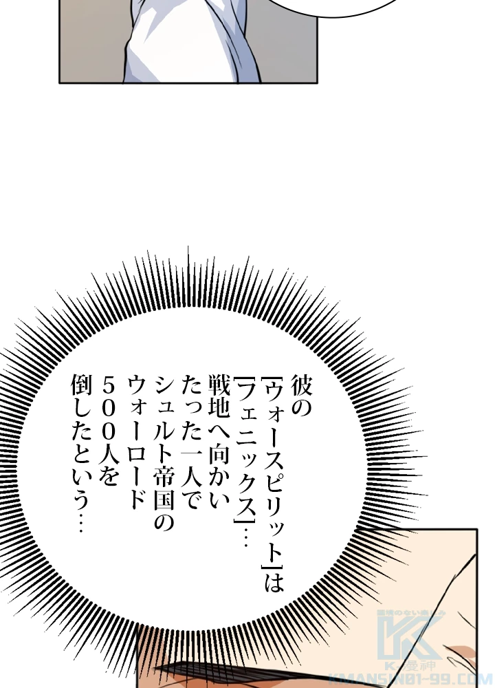 ロベル〜ウォースピリットの継承者〜 2話 - 37