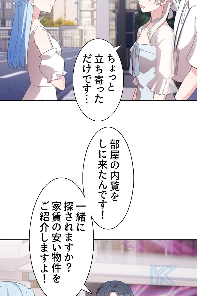 超エリートな新米パパ 97話 - 22