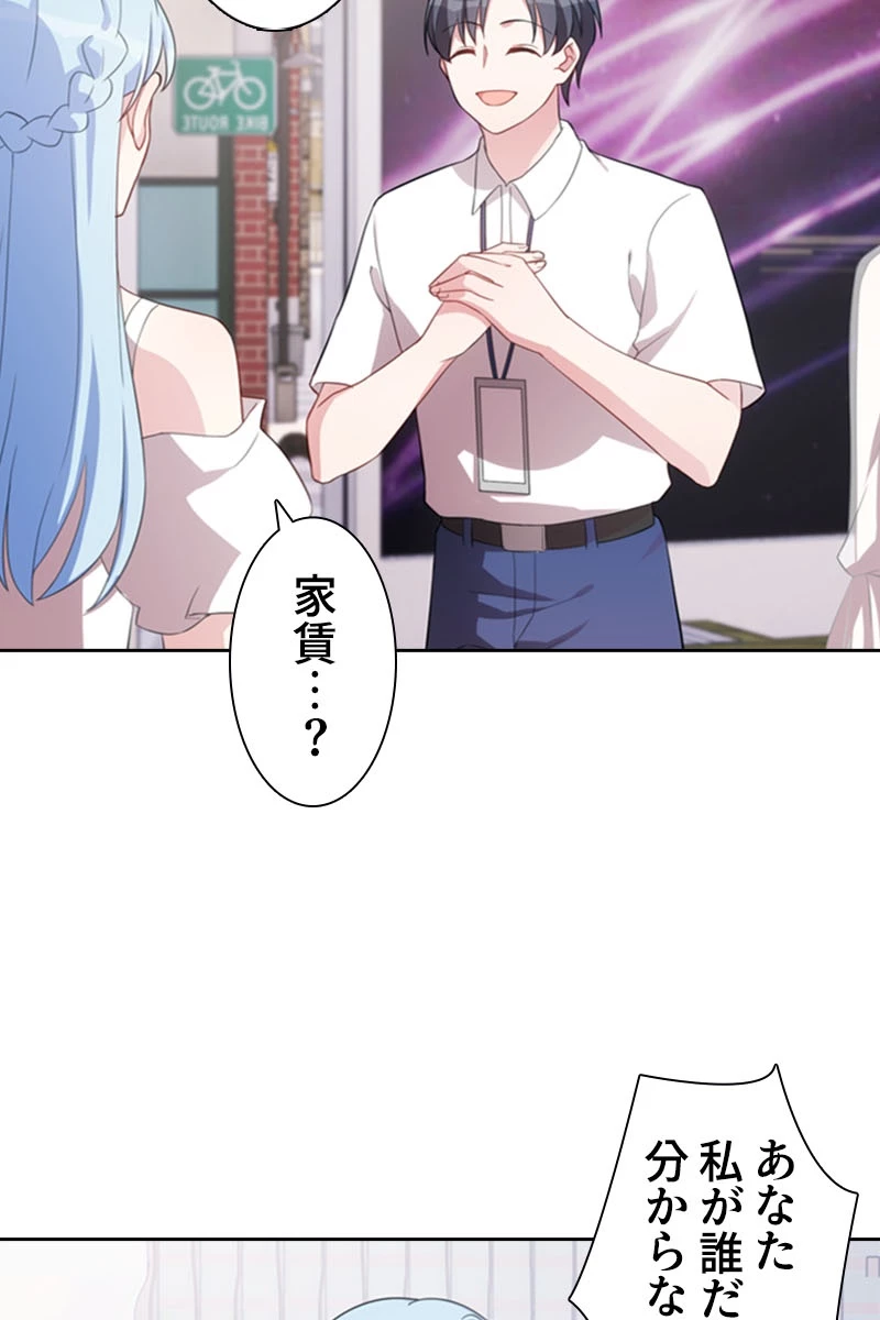 超エリートな新米パパ 97話 - 23