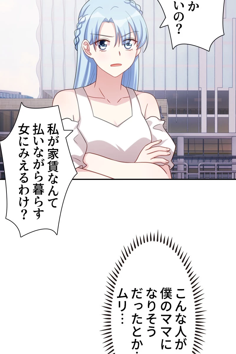 超エリートな新米パパ 97話 - 24