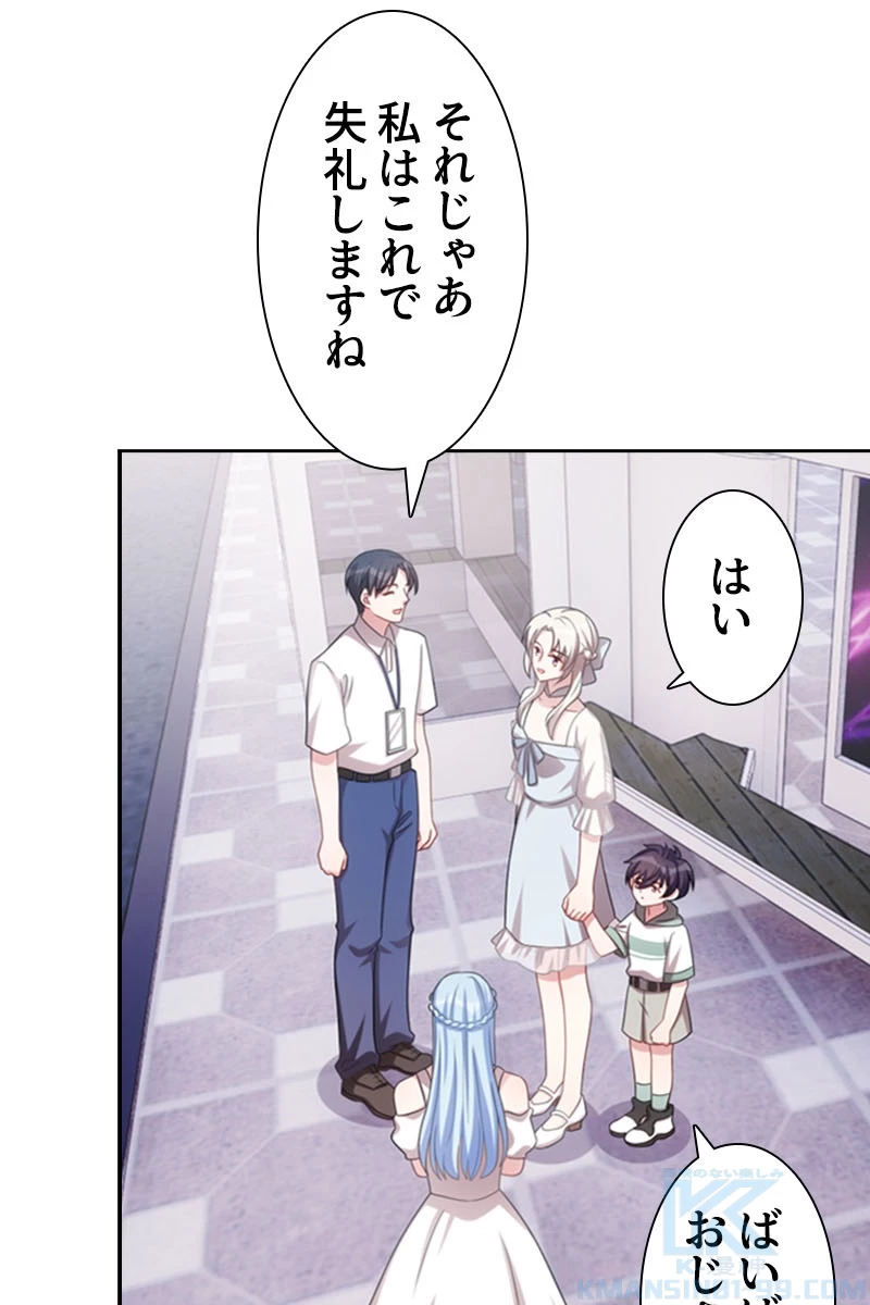 超エリートな新米パパ 97話 - 28