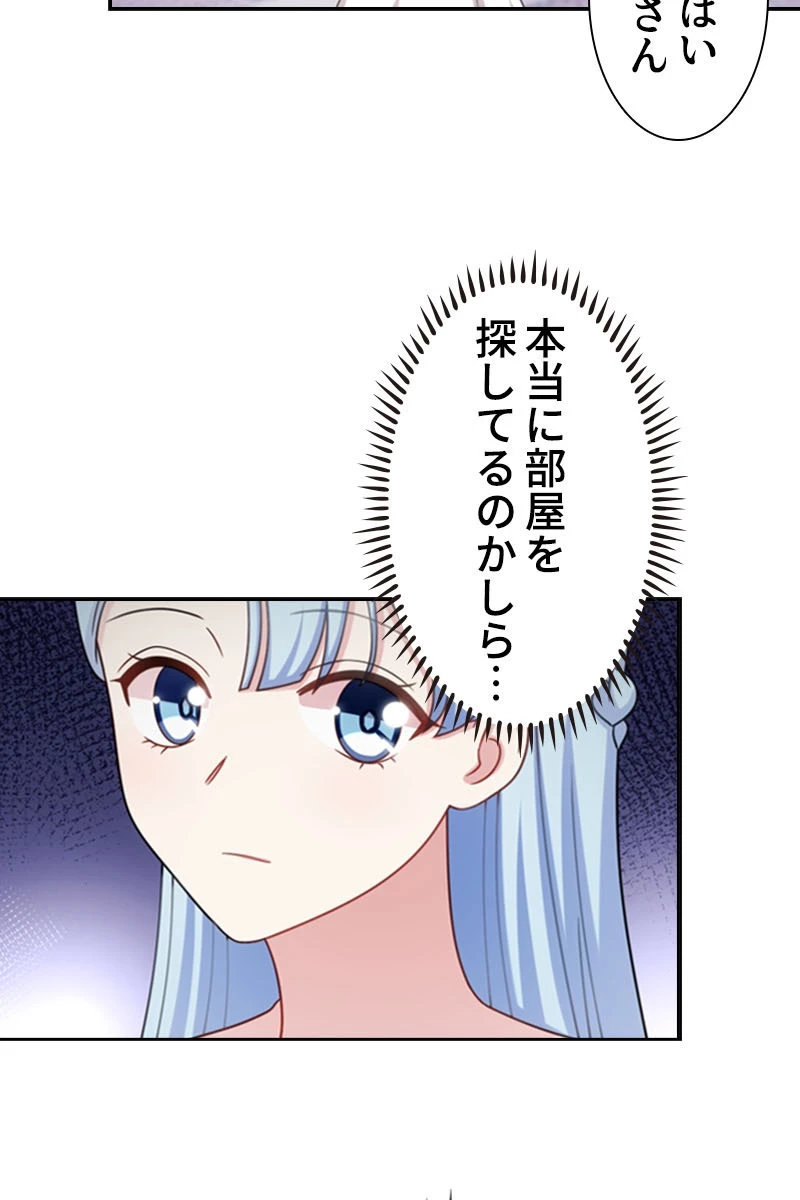 超エリートな新米パパ 97話 - 29