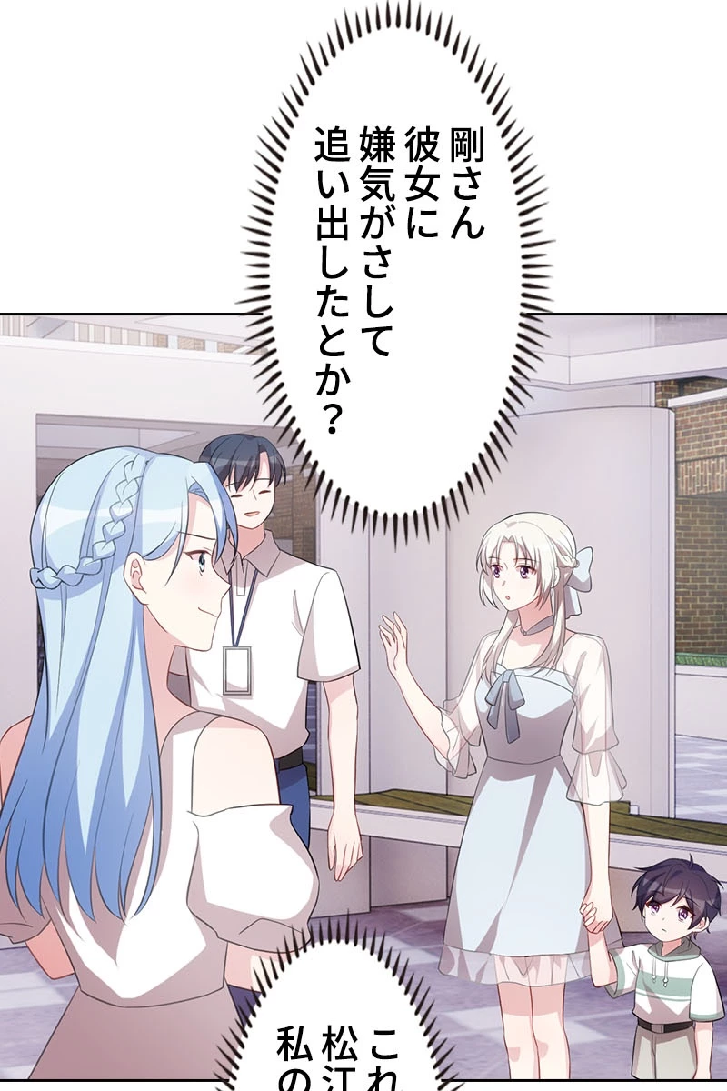 超エリートな新米パパ 97話 - 30