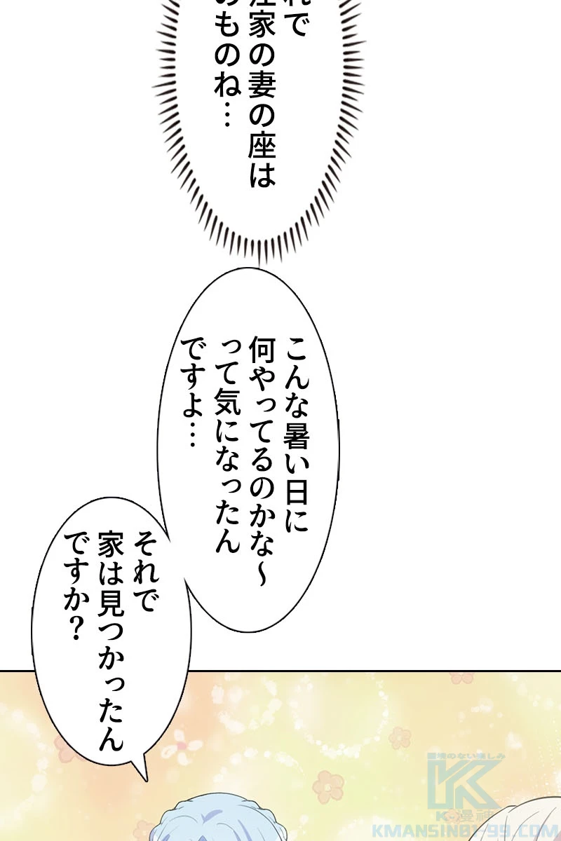超エリートな新米パパ 97話 - 31