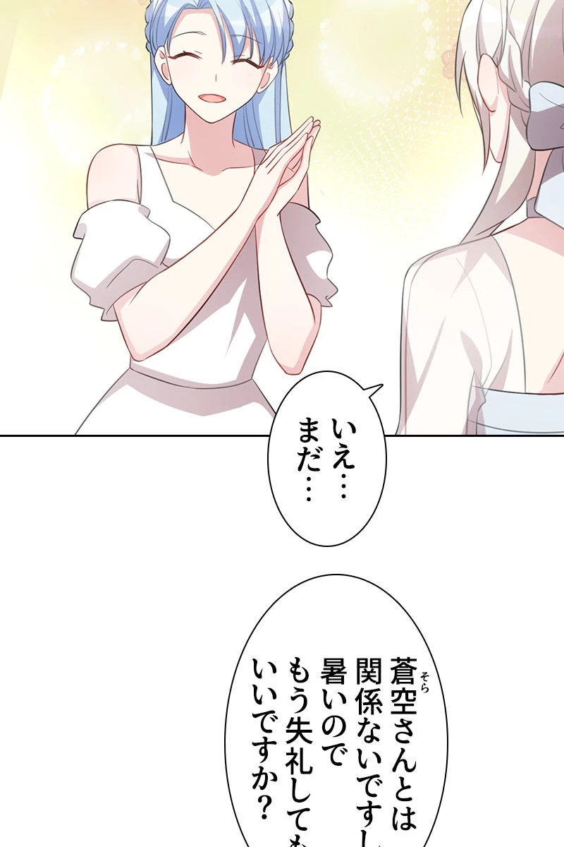 超エリートな新米パパ 97話 - 32