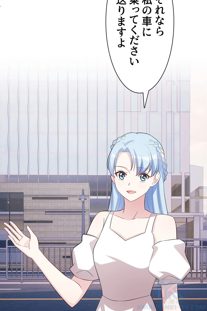超エリートな新米パパ 97話 - 34