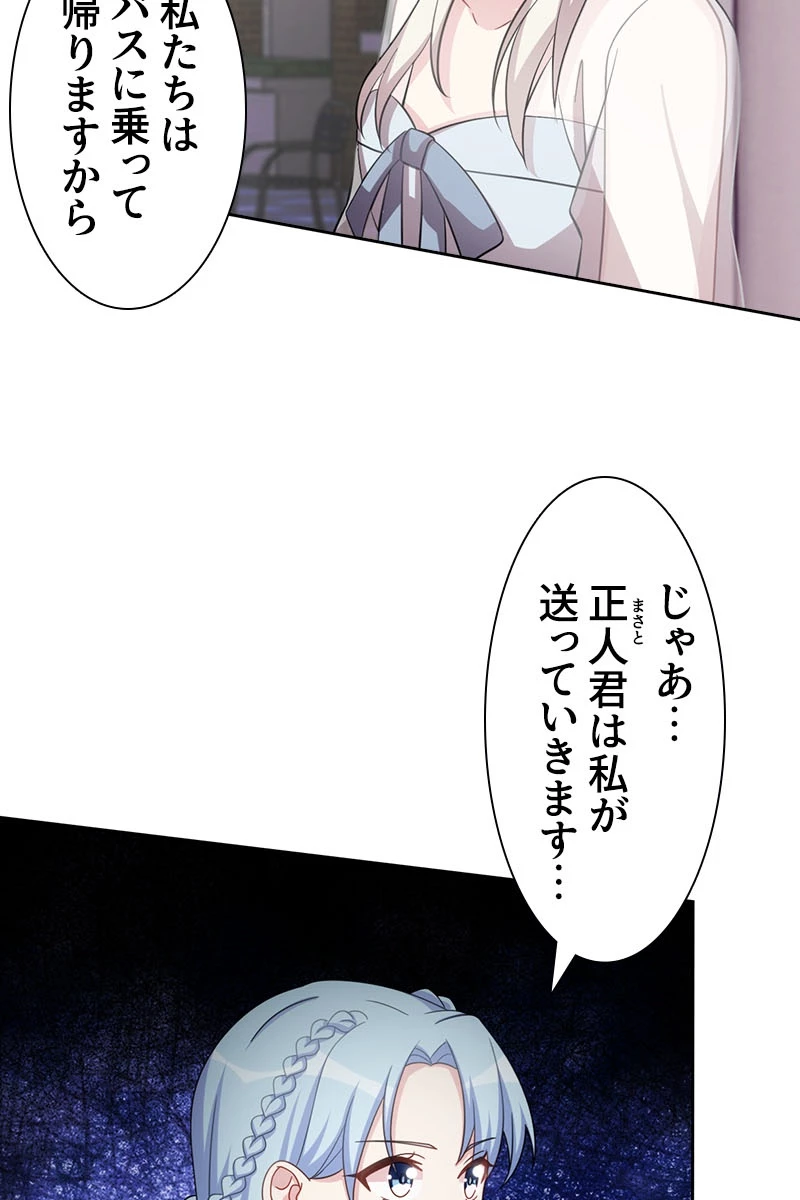 超エリートな新米パパ 97話 - 36