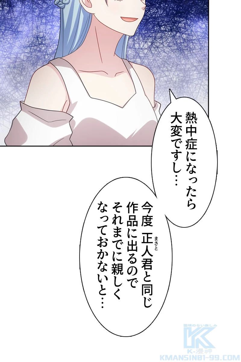 超エリートな新米パパ 97話 - 37