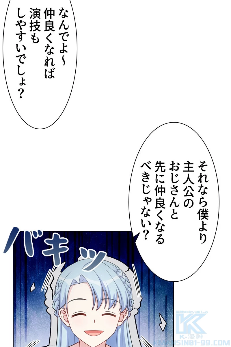 超エリートな新米パパ 97話 - 40