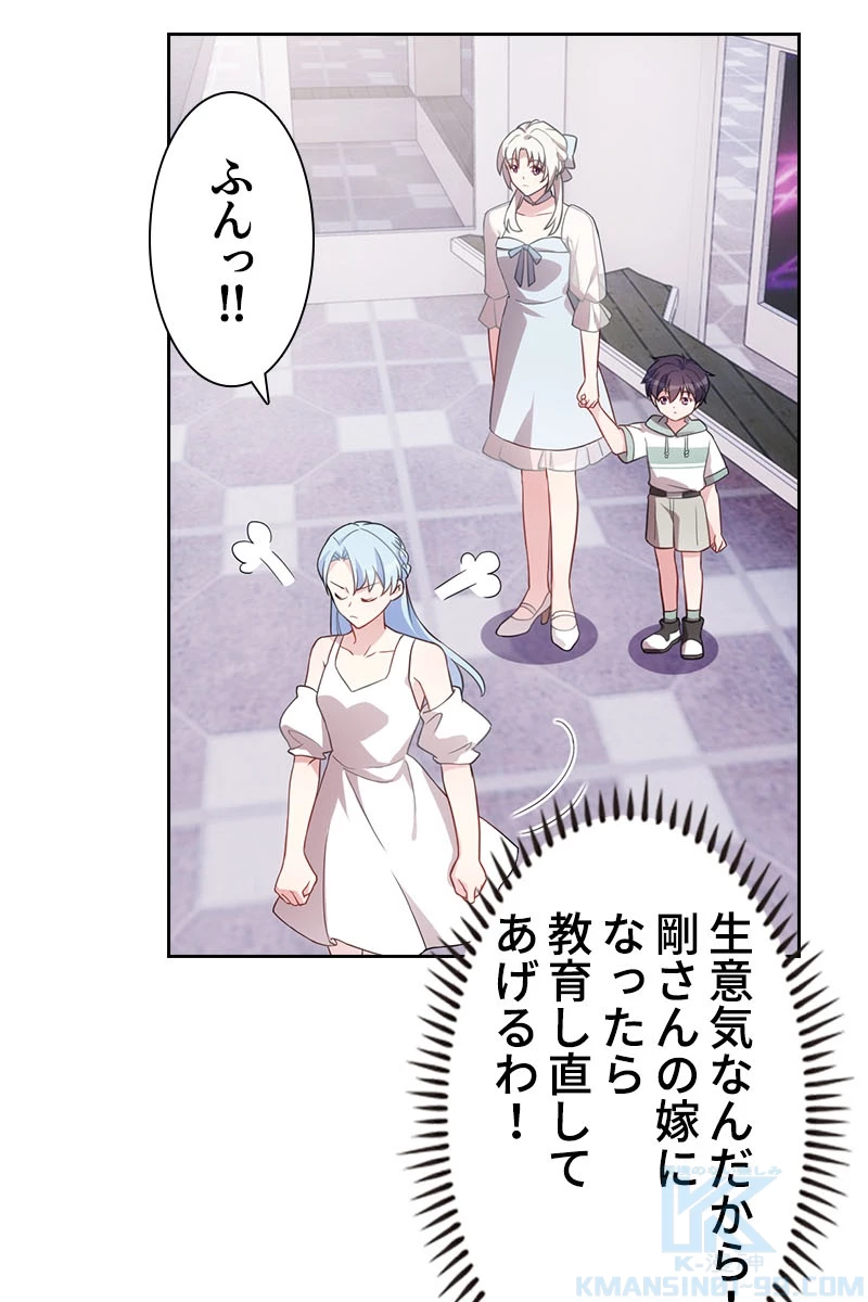 超エリートな新米パパ 97話 - 43