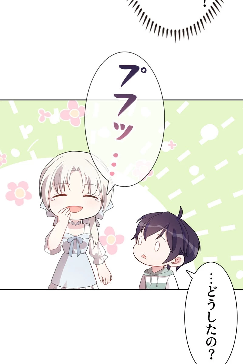 超エリートな新米パパ 97話 - 44