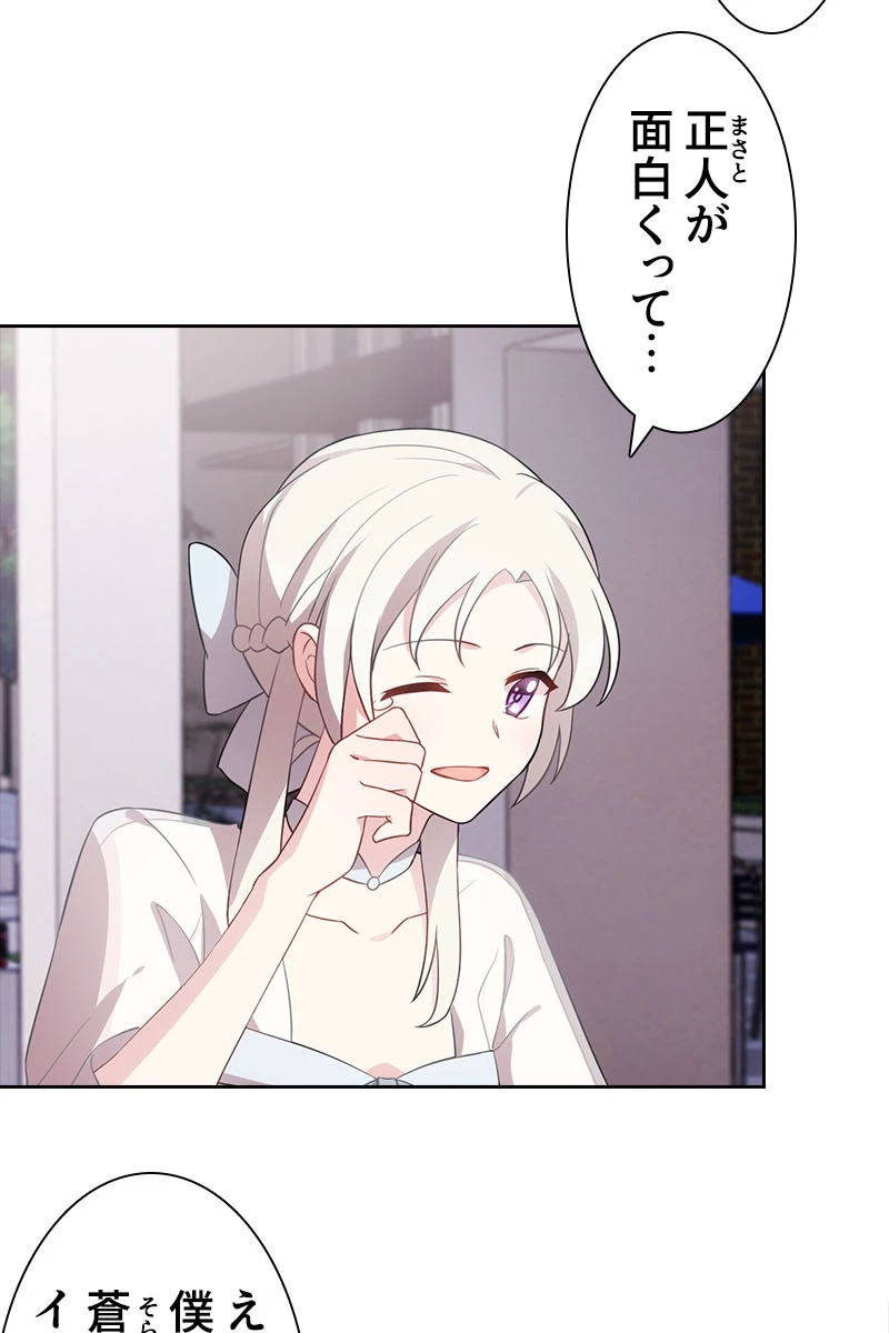 超エリートな新米パパ 97話 - 45