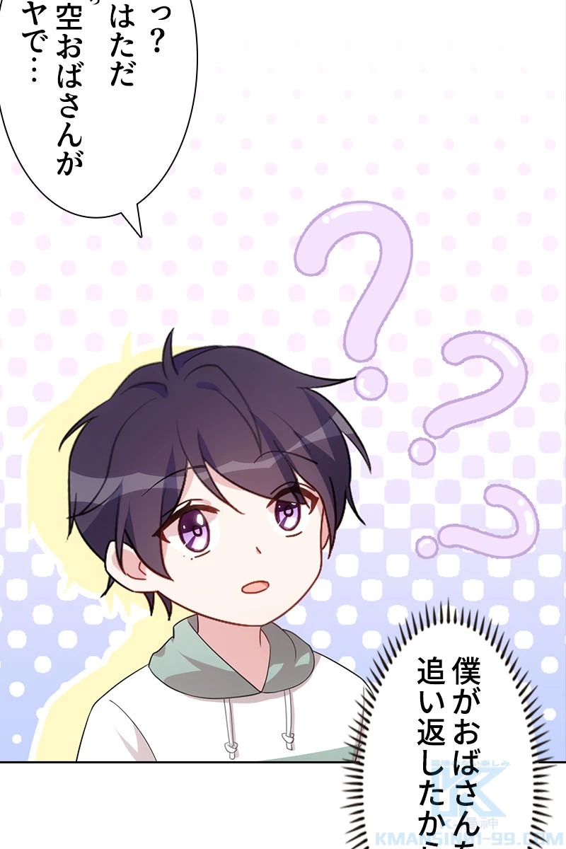 超エリートな新米パパ 97話 - 46
