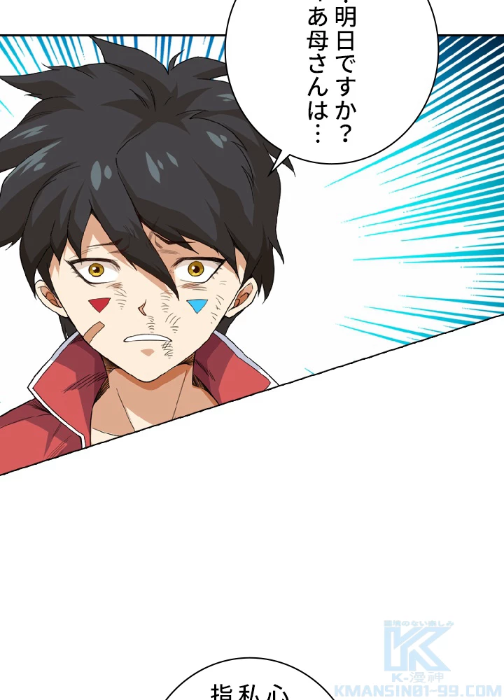 ロベル〜ウォースピリットの継承者〜 4話 - 70