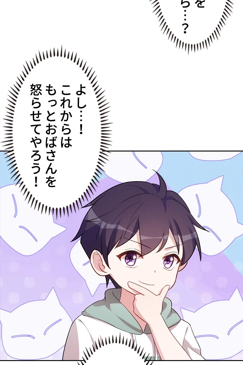 超エリートな新米パパ 97話 - 47