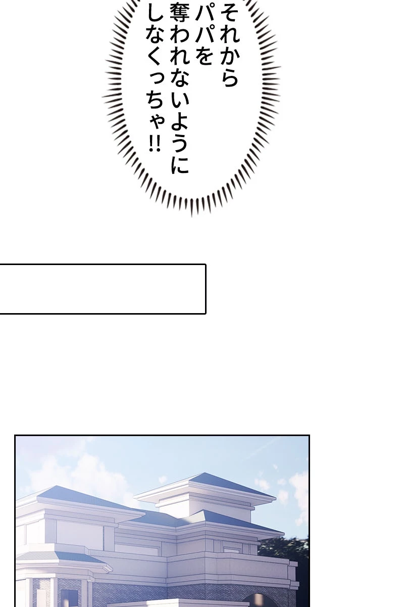 超エリートな新米パパ 97話 - 48