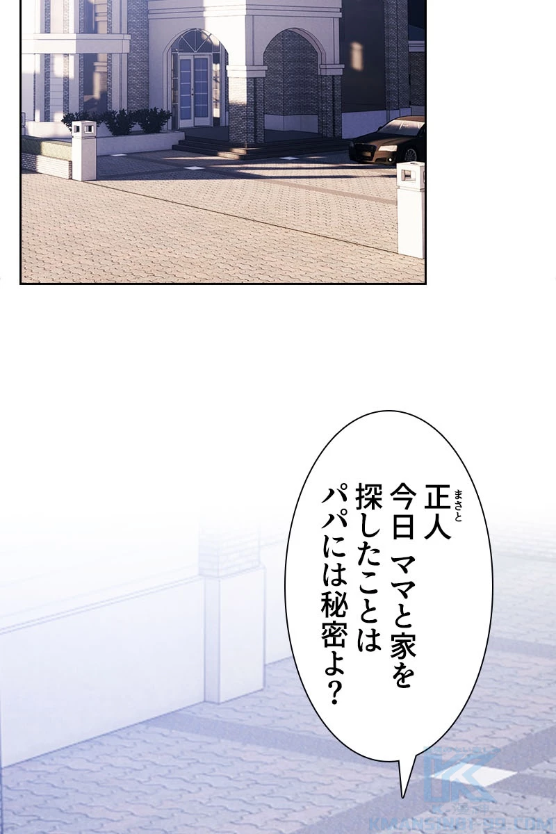 超エリートな新米パパ 97話 - 49