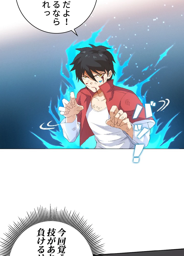 ロベル〜ウォースピリットの継承者〜 10話 - 81